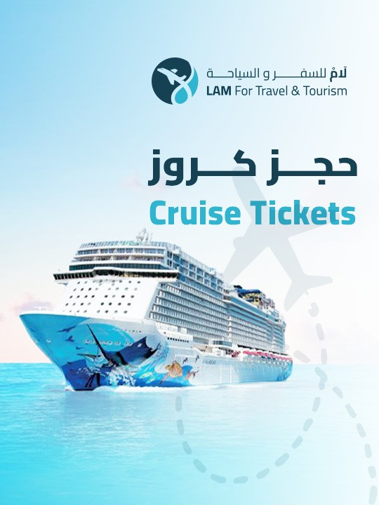 الكروز