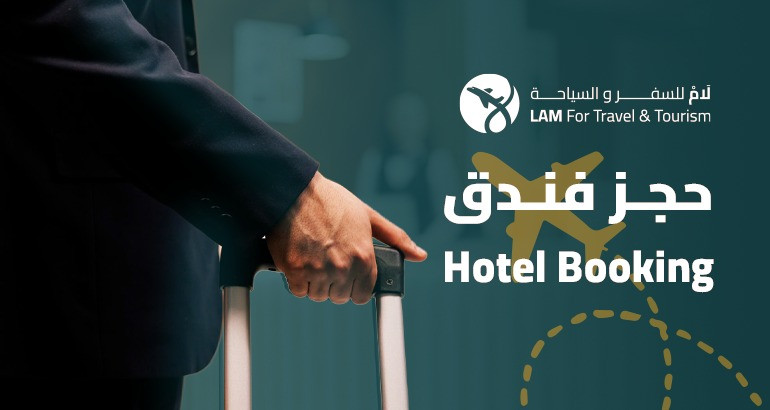 الفنادق
