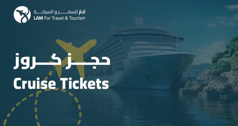 الكروز